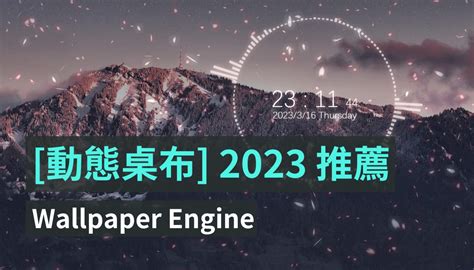 電腦桌布2023